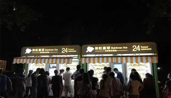 廣東自動(dòng)售賣(mài)機(jī)