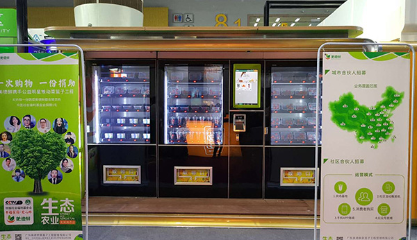 無(wú)人自動(dòng)售貨機(jī)