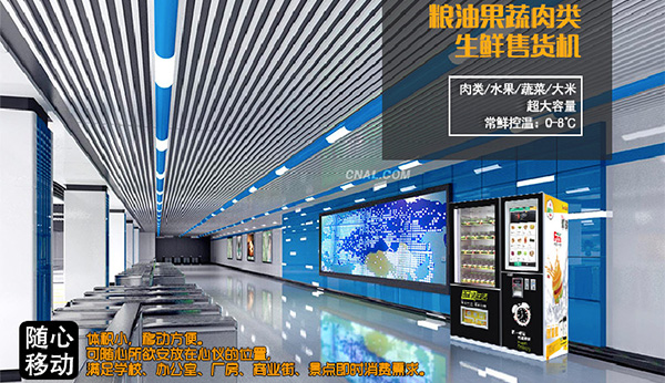無人售賣機(jī)